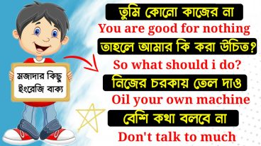 Daily use English sentences Bangla