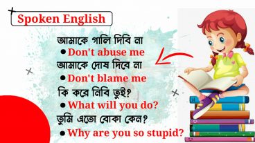 ইংরেজিতে কথা বলার সহজ উপায়