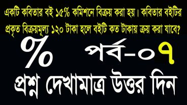 এক্সক্লুসিভ স্লাইডসোর মাধ্যমে দৃষ্টিনন্দন গণিতের শর্ট পদ্ধতির ভিডিও দেখতে আমার চ্যানেল ঘুরে আশাকরি ভাল লাগবে