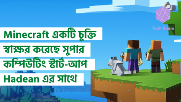 Minecraft একটি চুক্তি স্বাক্ষর করেছে সুপার-কম্পিউটিং স্টার্ট-আপ Hadean এর সাথে