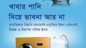 সস্তায় ওয়াটার  ফিল্টার কিনুন