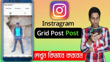 ইনস্টাগ্রামে গ্রিড টিউন কেনো করবেন, কীভাবে করবেন? জেনে নিন গ্রিড টিউন করার সুবিধা গুলো