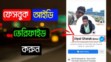 আর ডিসেবল হবেনা আপনার ফেসবুক আইডি প্রত্যেকেই ফেসবুক আইডি ভেরিফিকেশন করুন