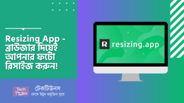 Resizing App – ব্রাউজার দিয়েই আপনার ফটো রিসাইজ করুন! ইন্সটল দিতে হবে না বাড়তি কোন সফটওয়্যার!
