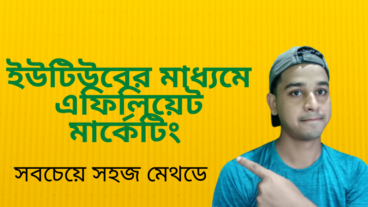 কপি-পেস্ট ভিডিও বানিয়ে এই মাসে ছয় লাখ টাকা ইনকাম