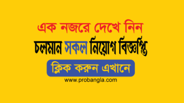 Pro Bangla – প্রোবাংলা