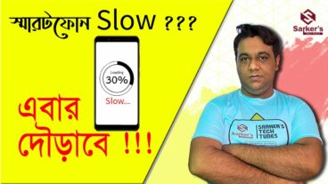SmartPhone Working Slow: Boost up Your Old SmartPhone Performance  স্মার্টফোন এবার দৌড়াবে  [Bangla]