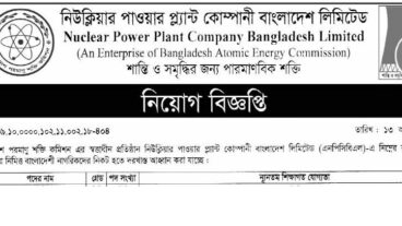 বাংলাদেশ পরমাণু শক্তি কমিশন বাইক জব সার্কুলার ২০২০
