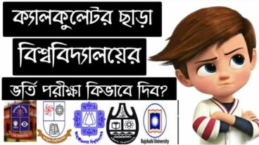 জটিল জটিল গানিতিক সমস্যা ক্যালকুলেটর ছাড়া সমাধান করার কিছু অসাধারণ টেকনিক