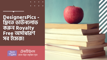 DesignersPics – ফ্রিতে ডাউনলোড করুন Royalty Free High Quality অসাধারণ সব ইমেজ! এমনকি ব্যবহার করুন Commercial কাজেও!