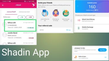 সহজেই ইনকাম করন Shadin App এর মাধ্যমে