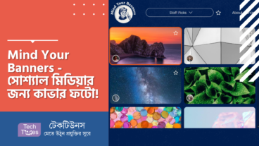 Mind Your Banners – Facebook, LinkedIn, ও Twitter সহ বিভিন্ন সোশ্যাল মিডিয়ার জন্য ডাউনলোড করুন Pre-Cropped ও Ready Made কাভার ফটো! সাথে দেখুন Mobile ও Desktop Preview