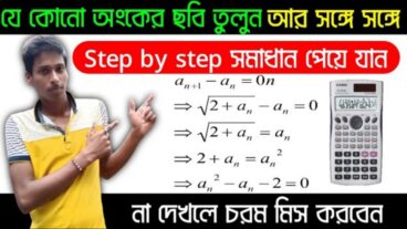 এখন থেকে যে কোন অঙ্গের উপর ছবি তুলুন আর সঙ্গে সঙ্গে পেয়ে যান step-by-step উত্তর