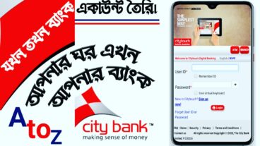 ঘরে বসেই খুলতে পারবেন ব্যাংক একাউন্ট
