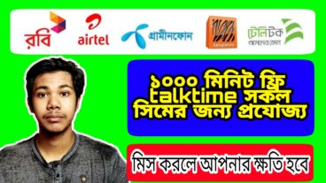FREE TALK TIME-gt 1000 minutes All sim! Banglalink Robi Airtel GP Teletalk Free unlimited Call!