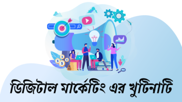 Marketing Basic Site Article List [Bangla]