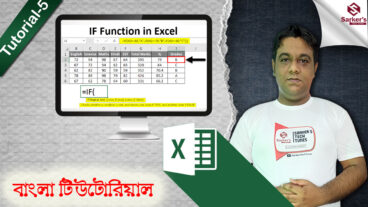 এডভান্সড মাক্রোসফট এক্সেলঃ IF Function [Logical Test]