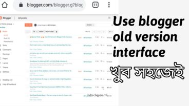 Use Old Blogger Interface পুরাতন ব্লগার ব্যবহার করুন ছোট্ট একটি ট্রিকস এর মাধ্যমে, ,