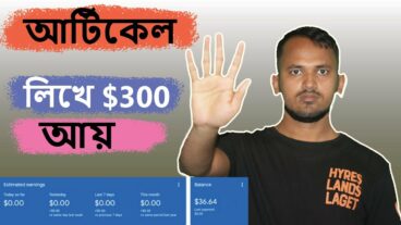 Earn Money Article Writing How To Make money online Article Writing আর্টিকেল রাইটিং করে টাকা আয়
