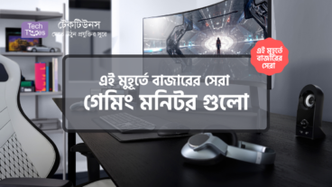 [পর্ব-১৮] :: এই মুহূর্তে বাজারের সেরা গেমিং মনিটর গুলো