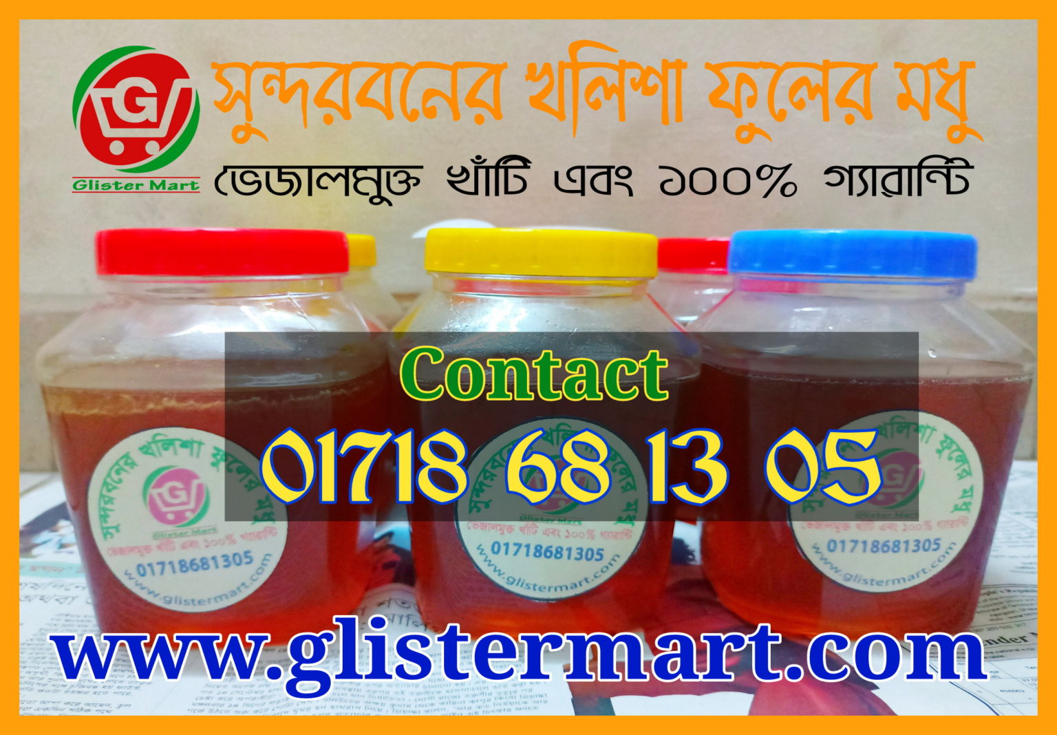 সুন্দরবনের মধু