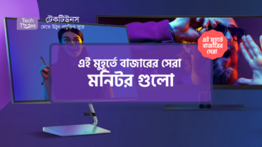 [পর্ব-১৯] :: এই মুহূর্তে বাজারের সেরা মনিটর গুলো