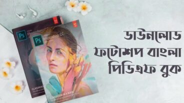Download Adobe Photoshop Bangla PDF eBook