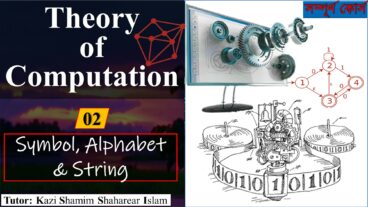 থিওরি অফ কম্পিউটেশন – সিম্বল, আলফাবেট ও স্ট্রিং Theory of computation Bangla Tutorial