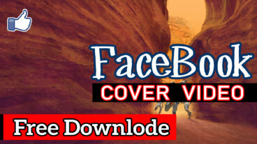 ফ্রিতে ডাউনলোড করুন, ফেসবুকের জন্য চমৎকার সব কভার ভিডিও