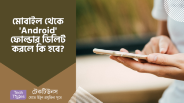 Android File কি এবং কোন কাজে ব্যবহার হয়ে থাকে?