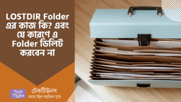 LOSTDIR Folder এর কাজ কি? এবং কেন এ Folder ডিলিট করবেন না