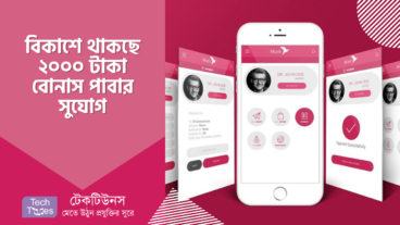 বিকাশে থাকছে ২০০০ টাকা বোনাস পাওয়ার সুযোগ