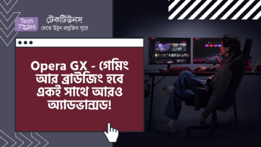 Opera GX – গেমিং আর ব্রাউজিং হবে একই সাথে আরও অ্যাডভান্সড পদ্ধতিতে