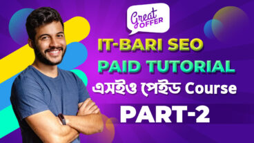 [ভিডিও টিউন] এসইও পেইড কোর্স [পর্ব-2]