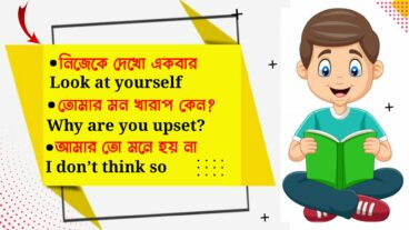 ইংরেজিতে কথা বলার সহজ উপায়