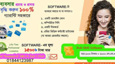 কম খরচে আপনার ব্যাবসা/প্রতিষ্ঠানের প্রচারের জন্য SMS মার্কেটিং করুন নিজেই প্রতি SMS 0013 পয়সা