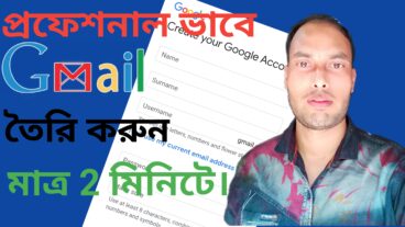 Create a new Gmail account কিভাবে নতুন জিমেইল অ্যাকাউন্ট খুলতে হয়