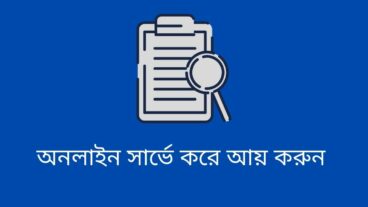 ySense থেকে অনলাইন সার্ভে করে ইনকাম করুন