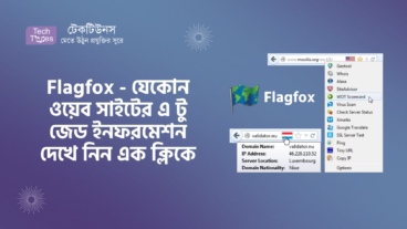 Flagfox – যেকোন ওয়েব সাইটের এ টু জেড ইনফরমেশন দেখে নিন এক ক্লিকে