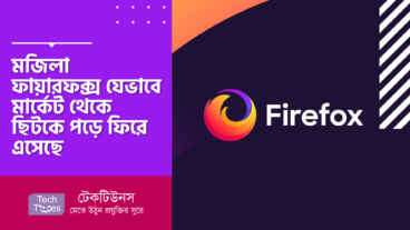 মজিলা ফায়ারফক্স কোম্পানি যেভাবে মার্কেট থেকে ছিটকে পড়েছে এবং আবার যেভাবে নিজেদেরকে ফিরিয়ে আনছে! মজিলা ফায়ারফক্স কোম্পানির আসন্ন ভবিষৎ
