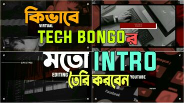 কাইনমাস্টার দিয়ে তৈরি করে নিন অসাধারণ একটি ইন্ট্রো