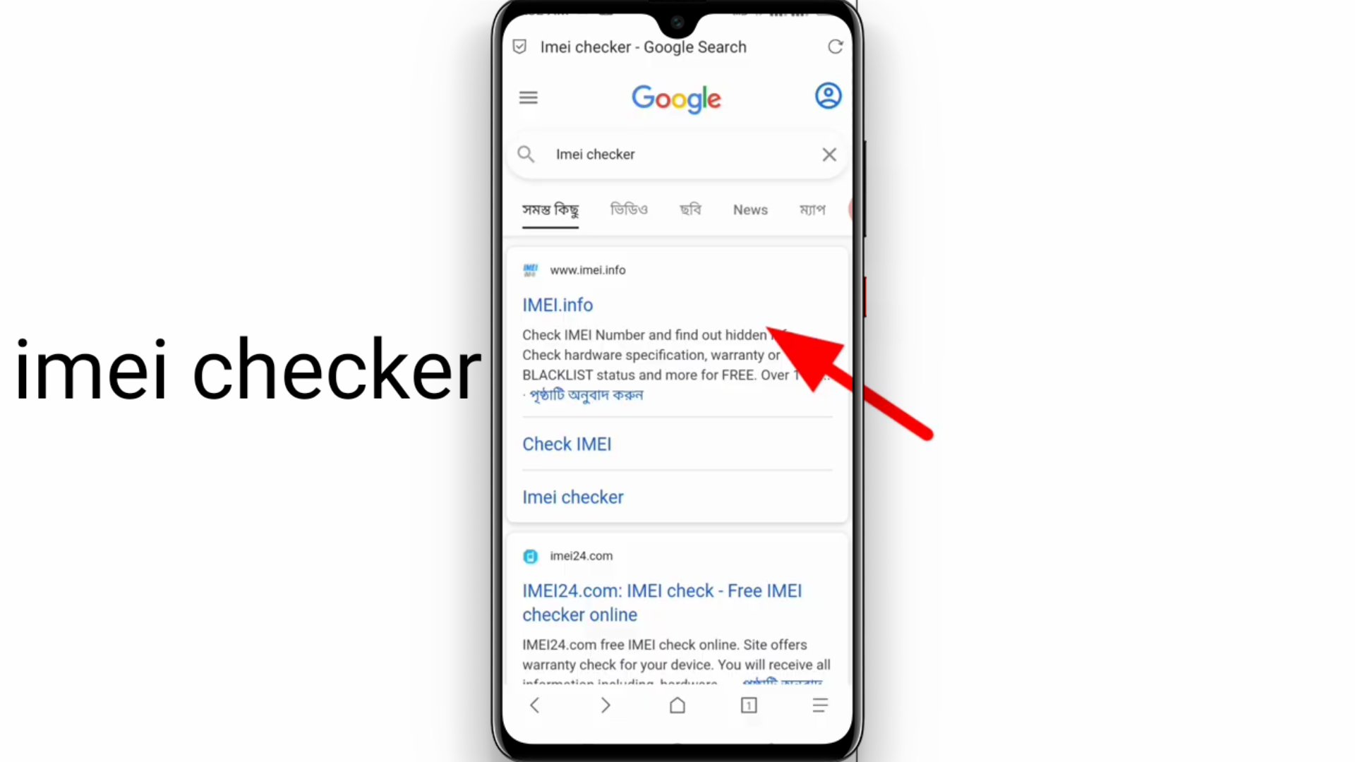 Google search imei checker