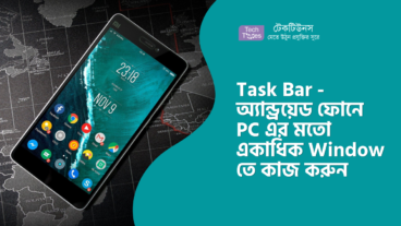 Task Bar – অ্যান্ড্রয়েড ফোনে PC এর মতো একাধিক Window তে কাজ করুন