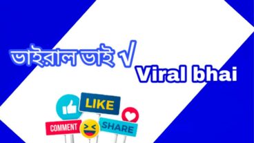 ভাইরাল হওয়া যে কোন কিছু সবার আগে ফেসবুকে যেভাবে পাবেন