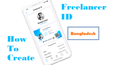 কিভাবে বাংলাদেশে বহুল প্রতিক্ষিত FID / ফ্রিল্যান্সার আইডি তৈরি করবেন? চিত্রসহ বিস্তারিত জানুন