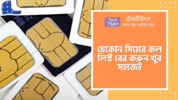 E2PDF – যেকোন সিমের কল লিস্ট বের করুন খুব সহজেই