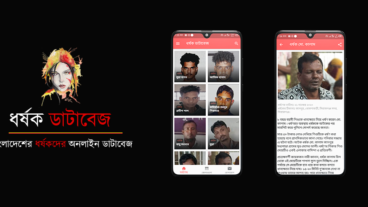 তৈরী হল ধর্ষকদের ছবি এবং পরিচয় নিয়ে ডাটাবেজ ভিত্তিক মোবাইল অ্যাপস