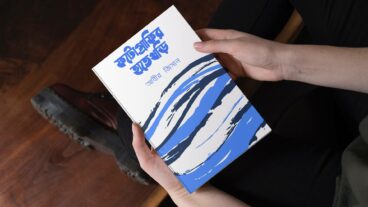 ফটোগ্রাফির হাতেখড়ি আবীর জিসান ২য় সংস্করণ