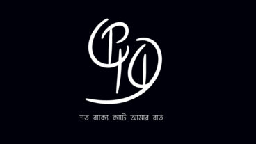 কাব্য  ২০২১ সালে প্রথম বাংলা টাইপোগ্রাফি ডিজাইন  The first Bangla Typography design in 2021