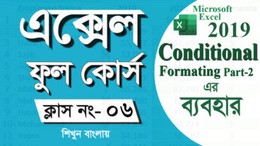 Microsoft Office Excel 2019 Full course l Conditional Formatting  Excel Bangla Tutorial  PART- 06